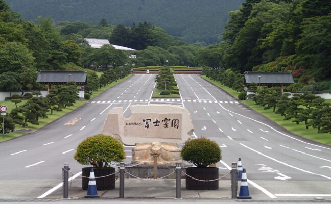 公益財団法人冨士霊園